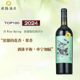 丝路鸟巢马尔贝克干红葡萄酒
