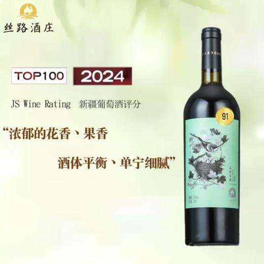 丝路鸟巢马尔贝克干红葡萄酒 商品图0