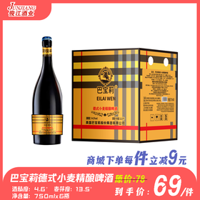 巴宝莉德式小麦精酿啤酒 酒精度4.6° 麦芽度13.5°