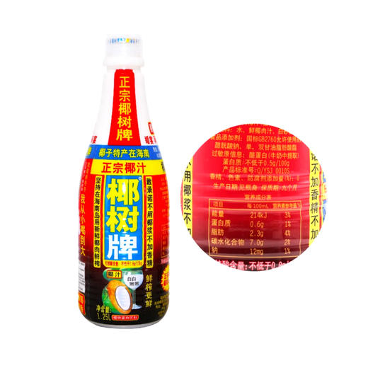 椰树椰汁【1.25L】 商品图1