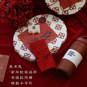 【耳钉随机发】【预售7天】良木礼年货节充值礼盒（1602）