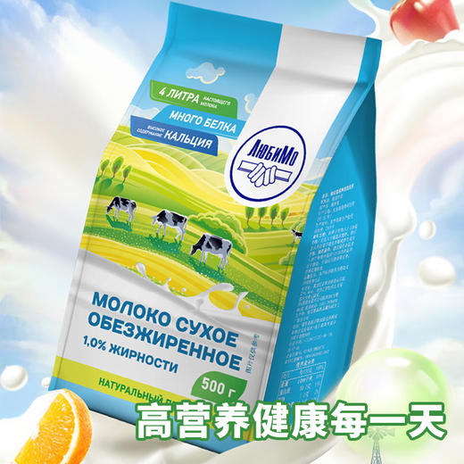 俄罗斯进口 柳宾斯基牌全脂丨脱脂乳粉500g/包 商品图3
