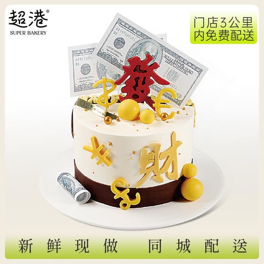 福气满满 生日蛋糕 商品图1