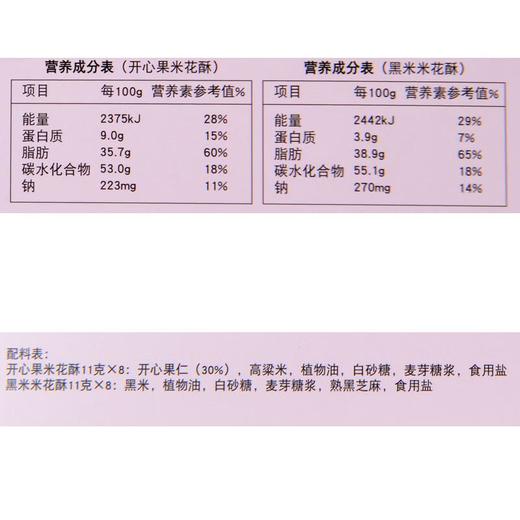 伊藤品质 米花酥(开心果+黑米) 176g/盒  成都伴手礼  礼盒 商品图1