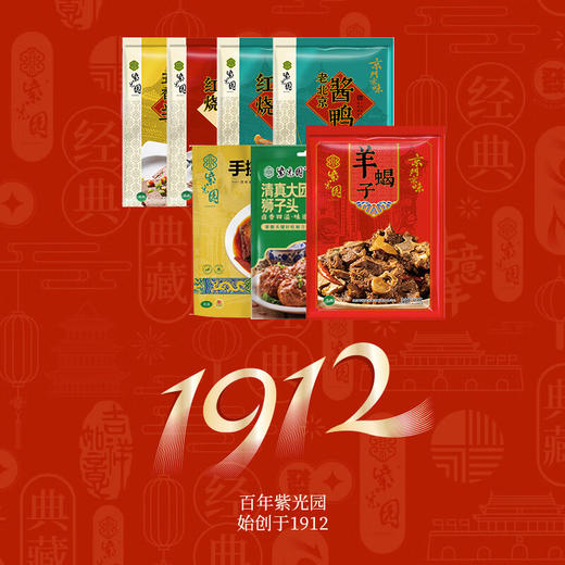 【分仓直发包邮】紫光园～紫气百年酱货礼盒2900g 商品图2