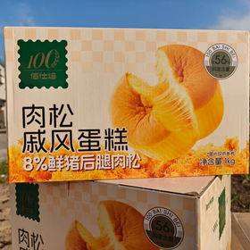 1kg佰仕焙肉松戚风蛋糕