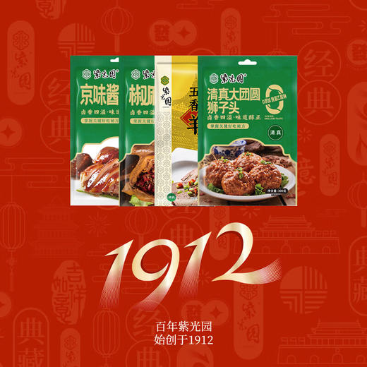 【分仓直发包邮】紫光园～致敬1912酱货礼盒1500g 商品图3