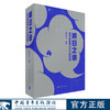 【赠送词条便签亚克力挂饰】明日之语：关于未来的600种狂想 煎蛋队长著 中国青年出版社 商品缩略图0
