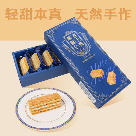 老上海拿破仑蛋糕（20g*6片） 商品图0