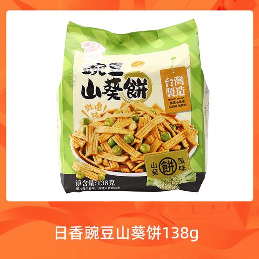 138g日香豌豆山葵饼/冬笋饼/胡椒饼 商品图1