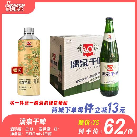 漓泉干啤 酒精度：2.8度  麦芽度：8.0度 商品图0
