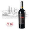 大美三晋典藏2021干红葡萄酒Splendid Jin Great Reserve Dry Red Wine 商品缩略图0