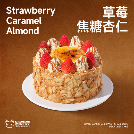 草莓焦糖杏仁 商品图1