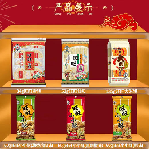 旺旺米果大礼包【451g】 商品图1