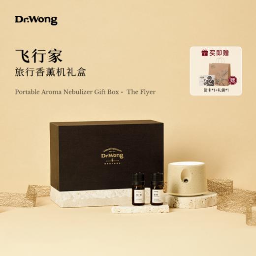 「飞行家1代」香薰机礼盒 商品图0
