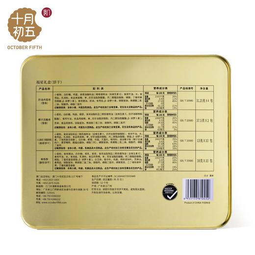 510g十月初五福星礼盒 商品图1