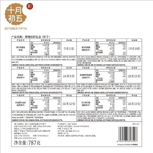 787g十月初五璀璨前程礼盒 商品图1