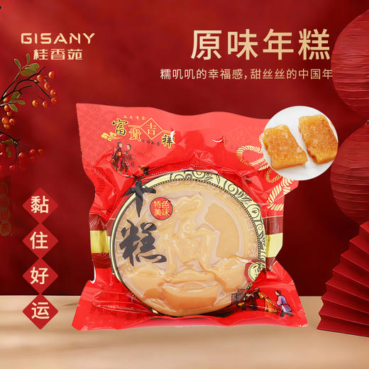 桂香苑传统过年年货零食原味年糕*750g 商品图0