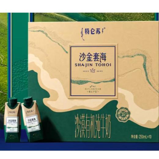 蒙牛特仑苏沙金套海沙漠纯牛奶250ml*10盒 商品图0