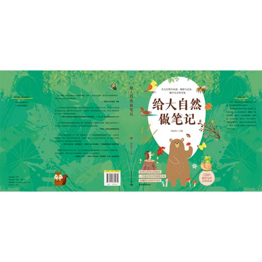 给大自然做笔记 明冠华著 中国青年出版社 商品图3