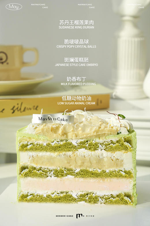 榴莲布蕾·奶油蛋糕（斑斓胚）【A3968】 商品图1