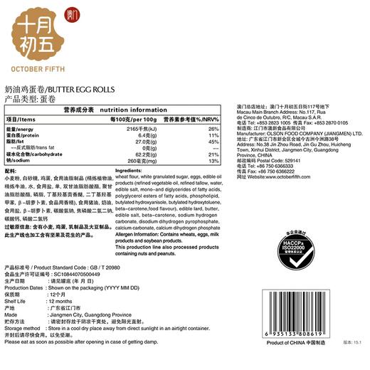 500g十月初五奶油鸡蛋卷 商品图1