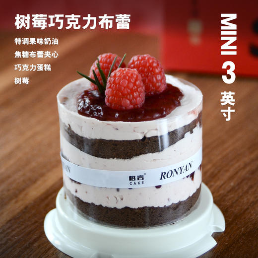 提前一天预定【3英寸】树莓巧克力布蕾 商品图0