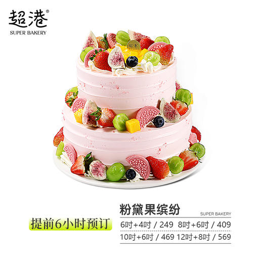 粉黛果缤纷双层 生日蛋糕 商品图2