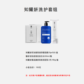 知耀妍洗护套组