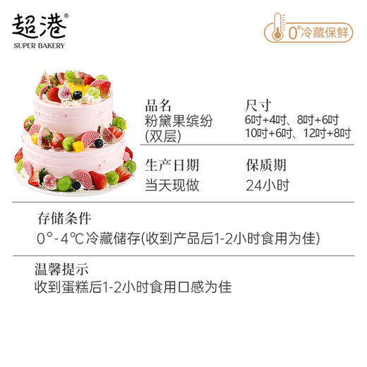 粉黛果缤纷双层 生日蛋糕 商品图5