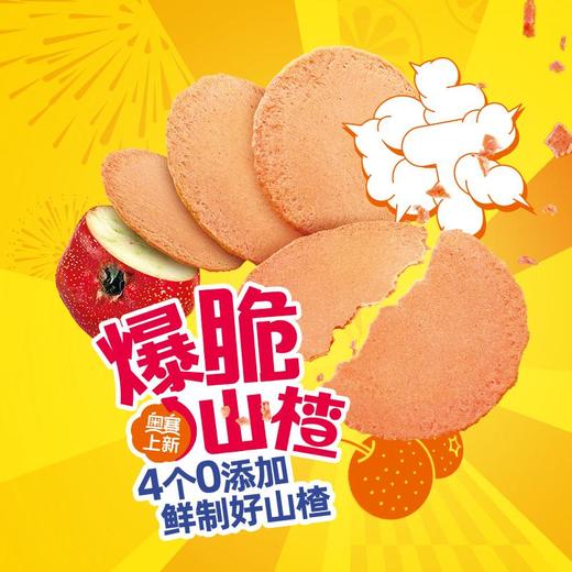 奥赛山楂脆55g（原味/蓝莓味/青柠味） 商品图1