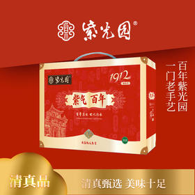 【分仓直发包邮】紫光园～紫气百年酱货礼盒2900g