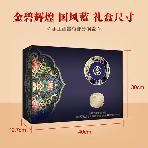 五粮液金碧辉煌国风蓝52度浓香型白酒500mlx2瓶 商品图3