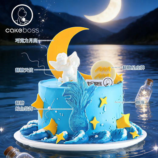 水瓶座“瀚月星祈” 水果奶油蛋糕 商品图3