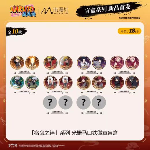 火影忍者疾风传 宿命之绊系列 光栅徽章 吧唧 10包/盒 国谷 商品图0