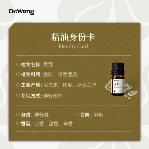 豆蔻 单方精油 商品图2