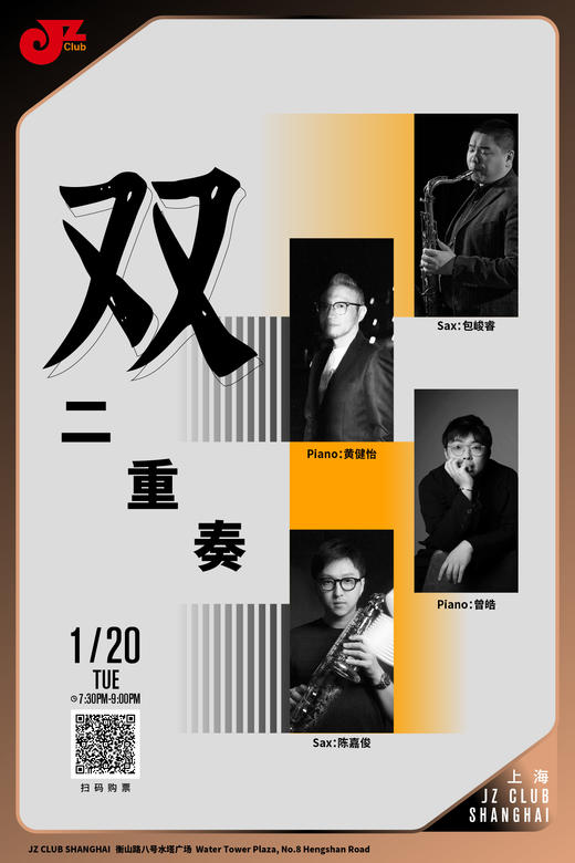 【上海 1.20  晚7点30】双二重奏 商品图0