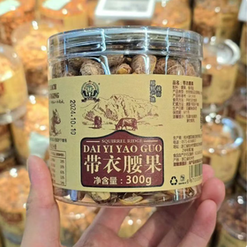 300g松鼠岭带衣腰果