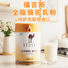哈萨克斯坦进口 福吉斯全脂骆驼乳粉300g/罐 商品缩略图0