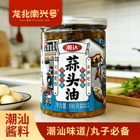 【龙北南兴号蒜头油】潮汕金蒜酥炸蒜粒提鲜调味料