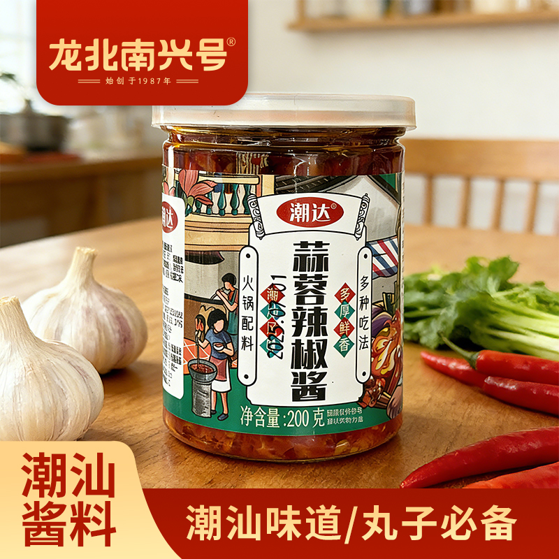 【龙北南兴号辣椒酱】正宗潮汕蒜蓉辣椒酱调味酱