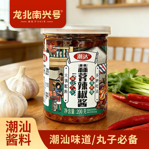 【龙北南兴号辣椒酱】正宗潮汕蒜蓉辣椒酱调味酱 商品图0
