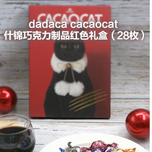 CACAOCAT 什锦巧克力制品红色礼盒（28枚）313.6g/盒 商品图0