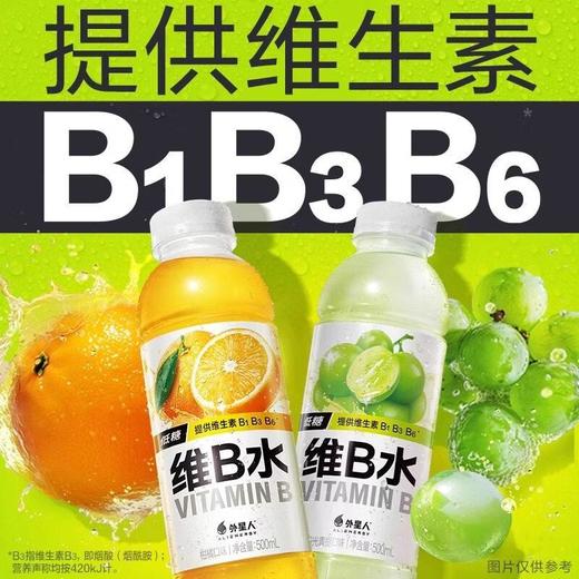 元气维B水500ml（柑橘味/阳光青提味） 商品图1