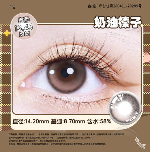 奶油榛子 硅水凝胶日抛两片装（不同度数请拍二） 商品图1
