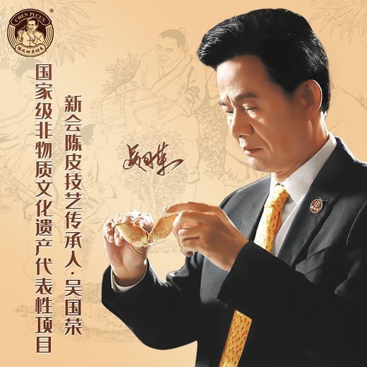 陈皮村2017年陈皮丝标准仓储新会地道陈皮干100克 商品图5