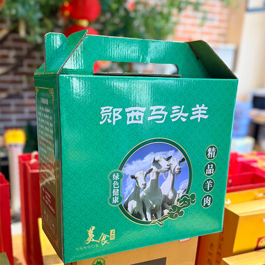 郧西马头羊肉礼盒包装盒-空盒（可装5斤~8斤剁块羊肉） 商品图1