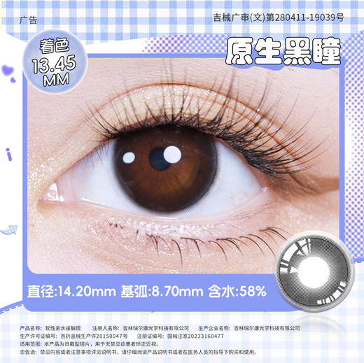 原生黑瞳 硅水凝胶日抛两片装（不同度数请拍二） 商品图1