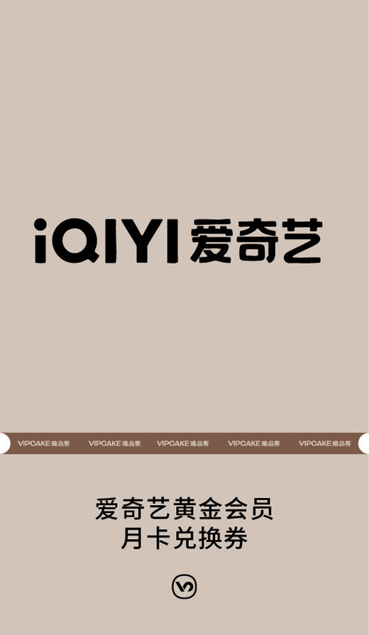 爱奇艺黄金会员月卡 商品图0
