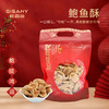 桂香苑传统过年年货零食鲍鱼酥1袋*180g 商品缩略图0